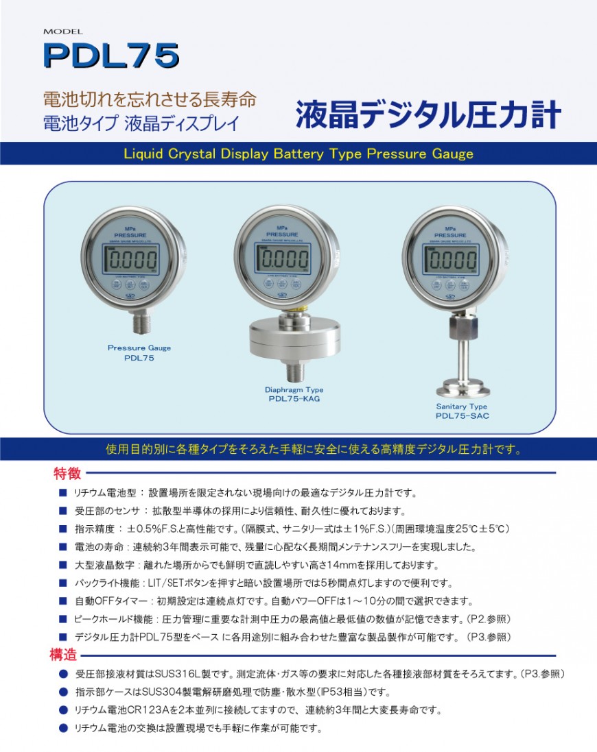 液晶デジタル圧力計PDL75